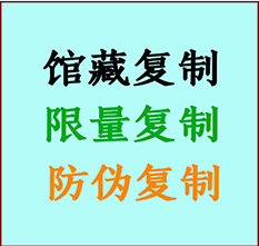  带岭书画防伪复制 带岭书法字画高仿复制 带岭书画宣纸打印公司